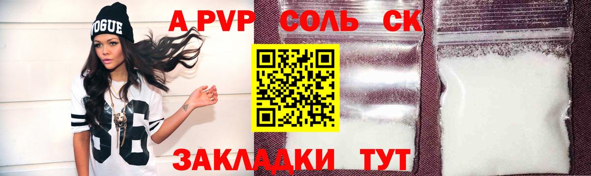 Alpha-PVP Crystall  A PVP СК  Alpha PVP крисы CK  купить   Вход с VPN  Новокуйбышевск  Альфа ПВП 