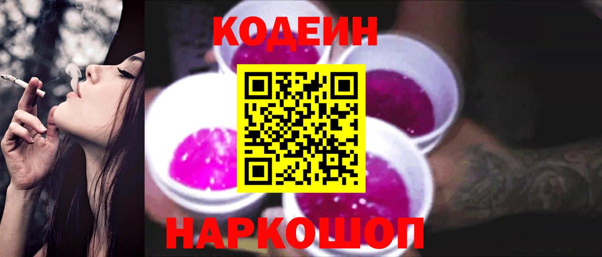 Codein Purple Drank Новокуйбышевск